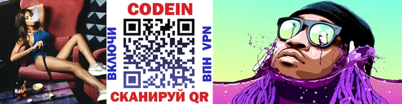 Кодеин напиток Lean (лин)  Снежногорск 